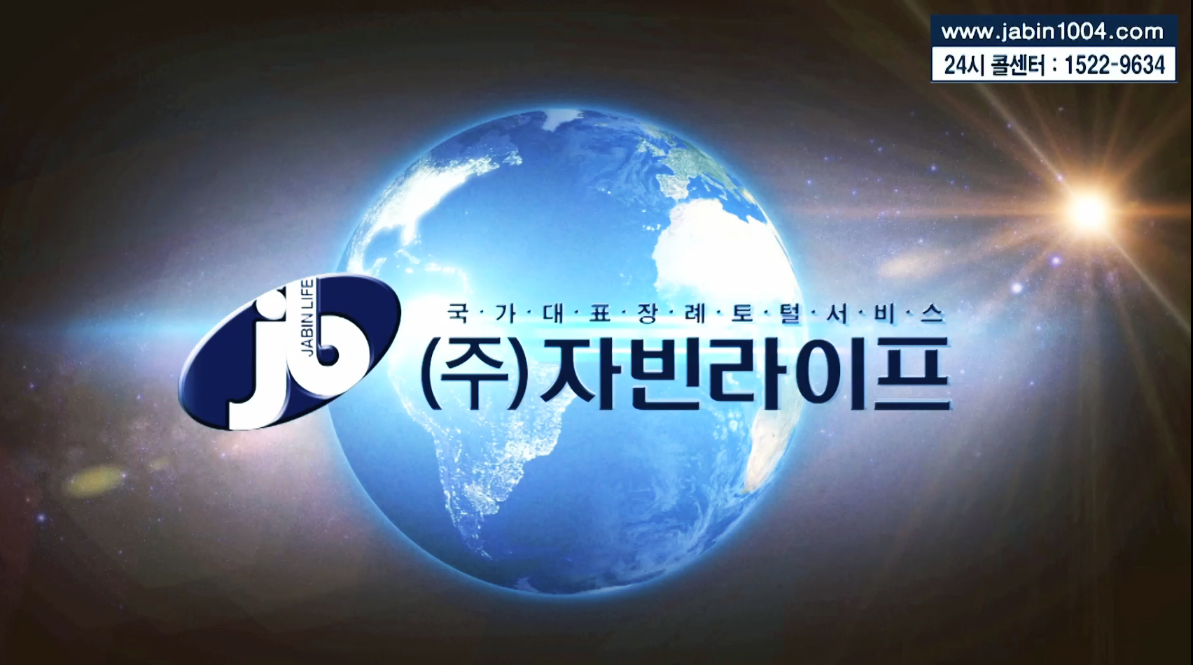 지구본과 로고.jpg