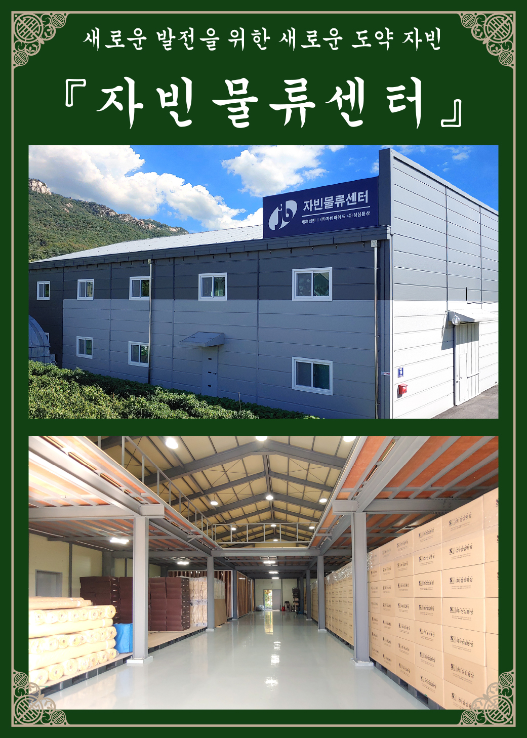 자빈물류센터팝업.jpg