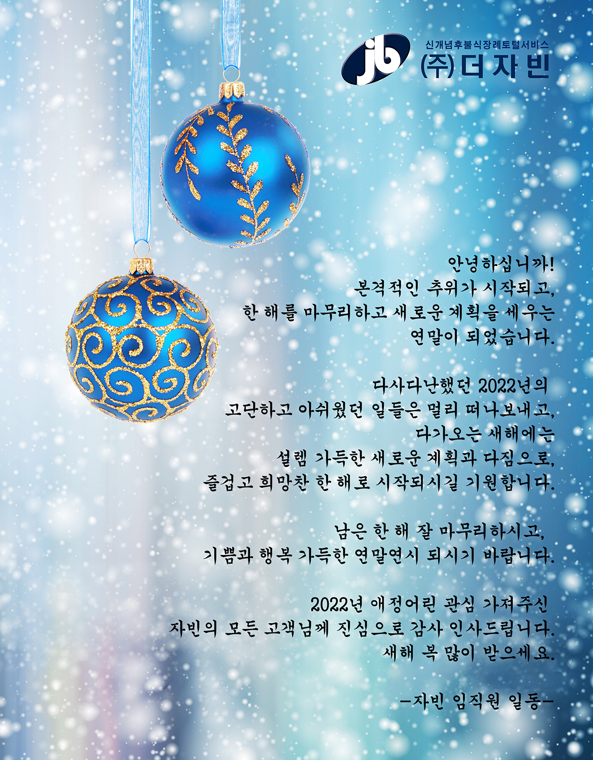 2022 연말 작게.jpg