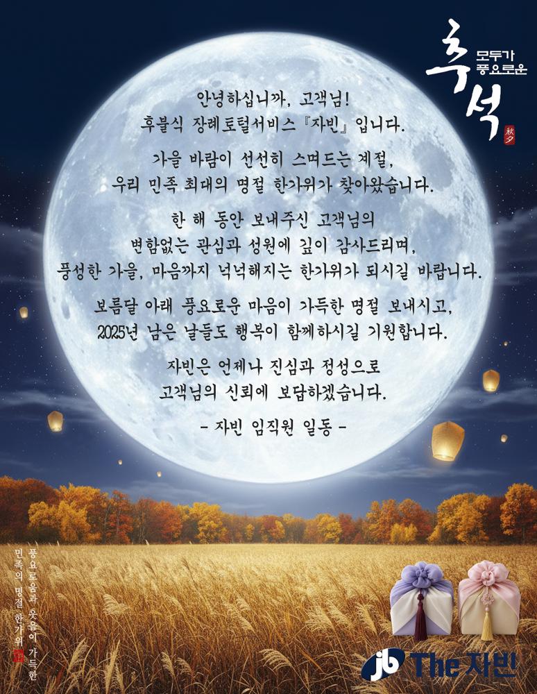 자빈추석-홈페이지용.jpg