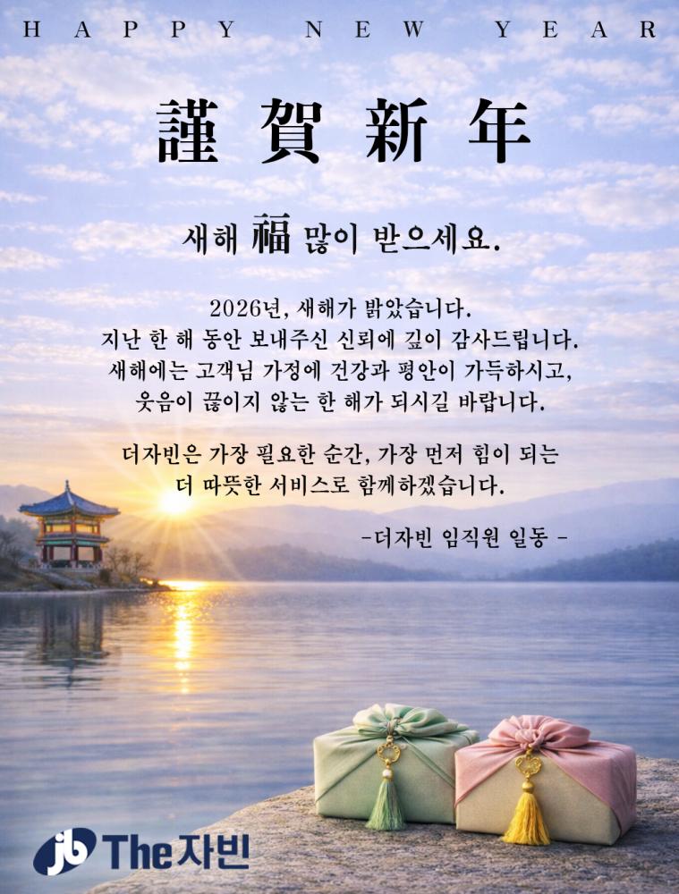 2026년 근하신년.png.jpg