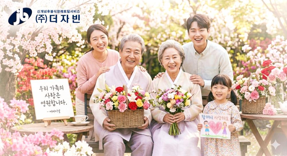 가정의달-더자빈2.png.jpg