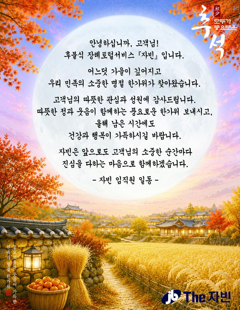 더자빈-추석(작게).jpg